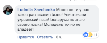 Мережу обурив розклад білоруських першокласників