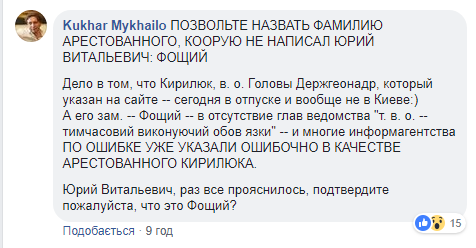 В Киеве поймали на взятках топ-чиновника Госгеонедр: фото задержания