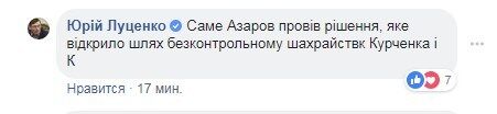 ''Не скіглімо'': ГПУ завела справу на Азарова