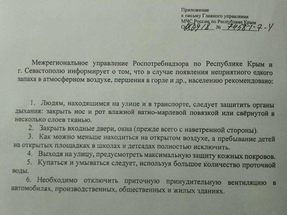 ''Как в Сирии!'' Оккупанты подняли панику из-за "химатаки" в Крыму