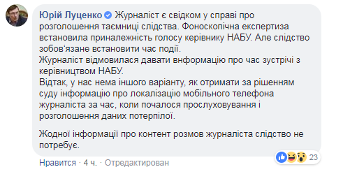 Журналистка "Схем" отказала в информации по делу Сытника - Луценко