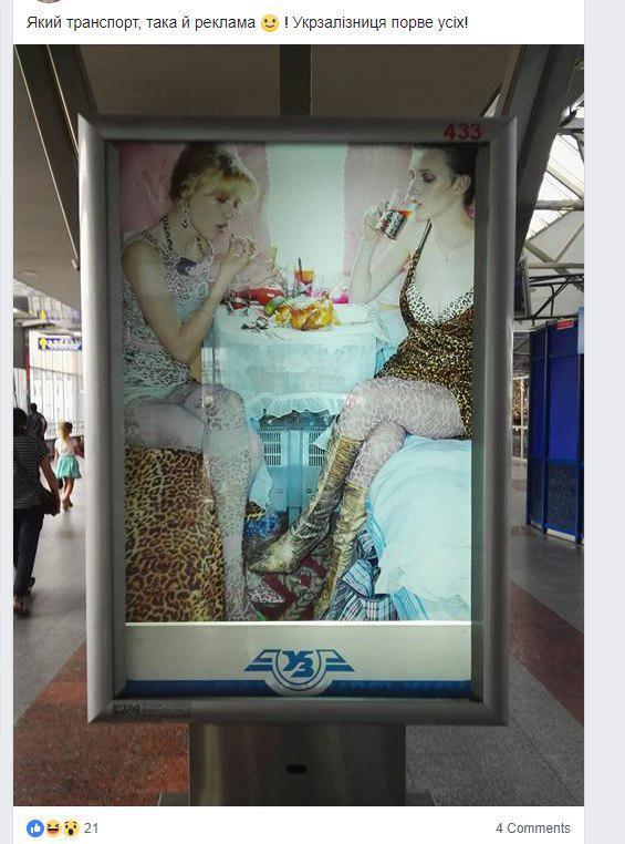''Леопардовое покрывалко где?'' ''Укрзалізниця'' насмешила сеть странной рекламой
