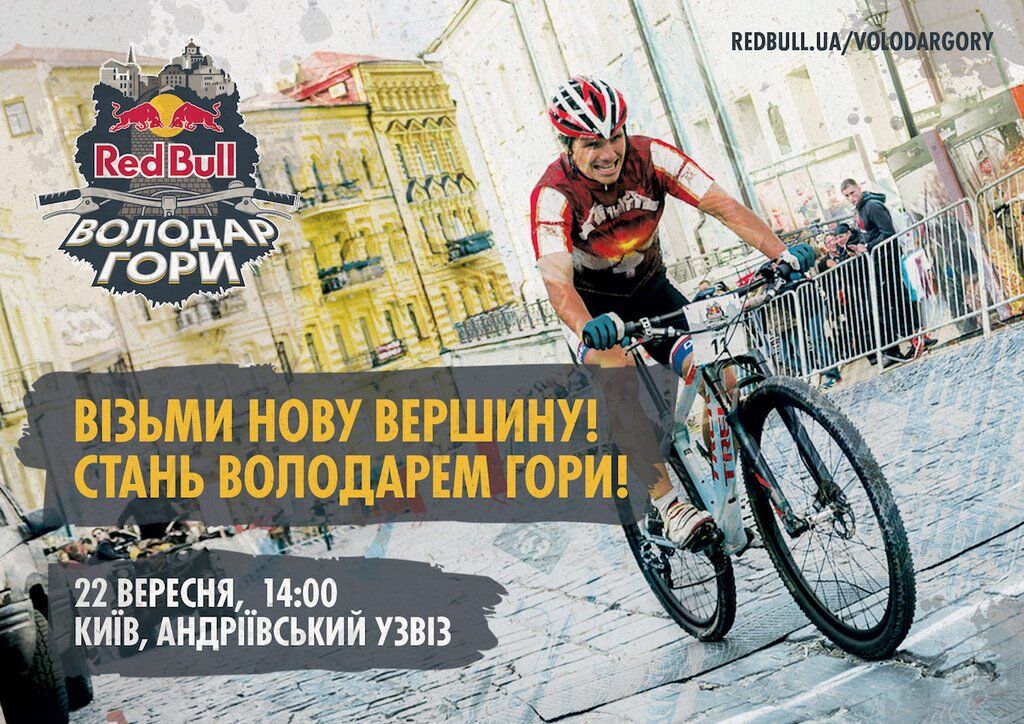 У Києві на Андріївському узвозі відбудуться динамічні велогонки