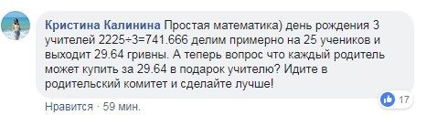 ''Подарунки вчителям'': в Херсоні розгорівся скандал через побори в школі