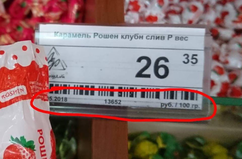 У магазинах Криму помітили зіпсовані цукерки Roshen: фотофакт