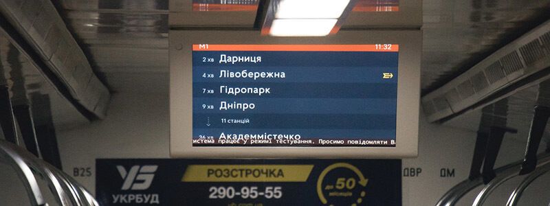 В метро Києва з'явилося нововведення: чим порадують пасажирів