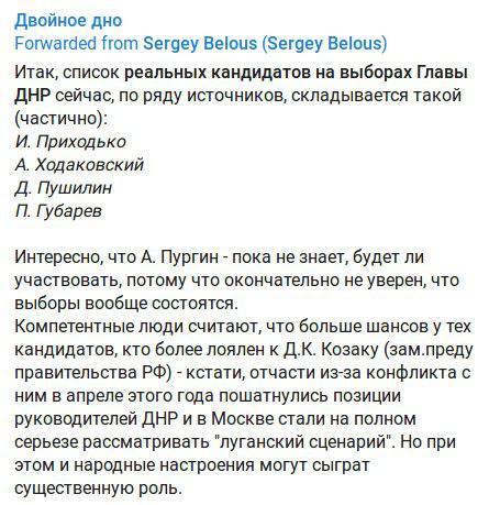 ''Мы одна плоть и кровь'': кандидат в главари "ДНР" намекнул на будущее Донбасса