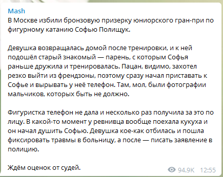 У Москві побили відому фігуристку