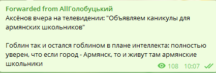 Экология подействовала? "Гоблин" Аксенов оскандалился в Армянске