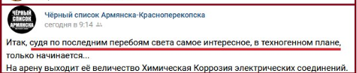 ''Как Апокалипсис'': сеть возмутили массовые отключения электроенергии в зоне "химатаки" в Крыму