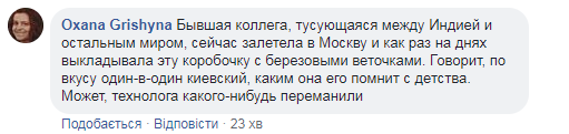 ''С березовыми веточками!'' Россия нагло ''присвоила'' знаменитый ''Киевский торт''