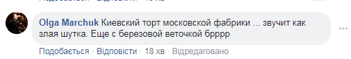 ''З березовими гілочками!'' Росія нахабно ''привласнила'' знаменитий ''Київський торт''