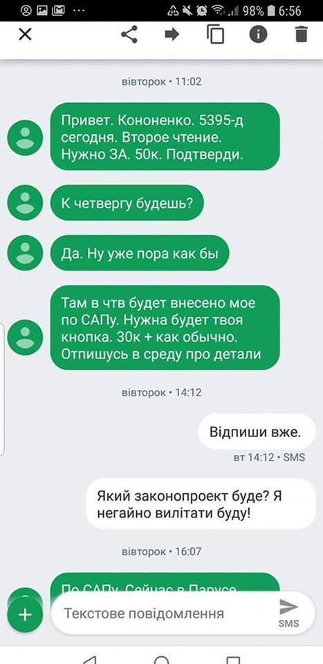 ''Бытовой фашизм'': нардеп от БПП угодил в громкий скандал из-за $50 тыс. Опубликована переписка