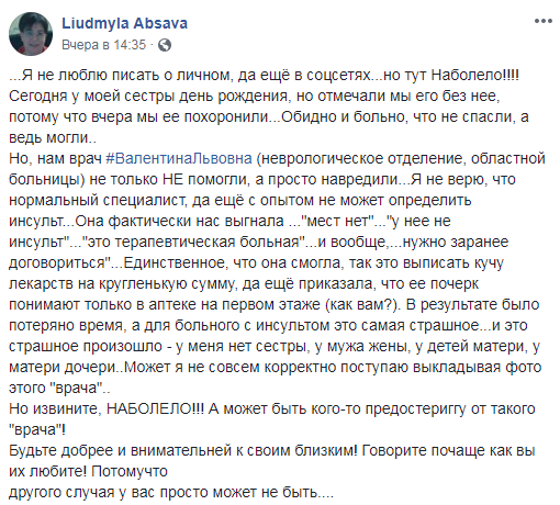 ''Нелюди, а не врачи!'' В Херсоне разгорелся скандал из-за смерти женщины