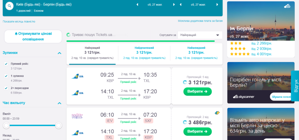 Відпочинок за 100 євро: як з'їздити в Європу ''за копійки''