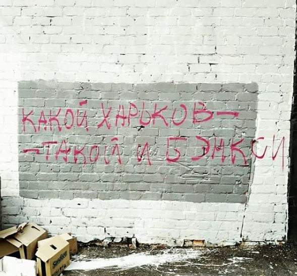 "Гоголевская резня": в Харькове жители объявили "войну" граффити на стене 