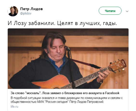 ''М*скаль'' винен: скандального Лозу заблокували у Facebook