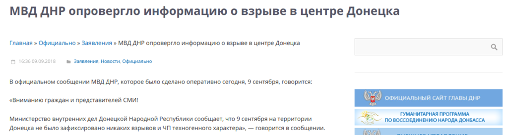 Донецк накрыла паника из-за взрыва: что произошло