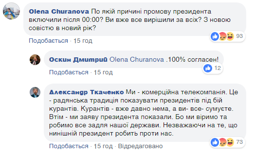 ''Час назрів'': український телеканал пояснив ''трюк'' зі зверненням Зеленського в новорічну ніч