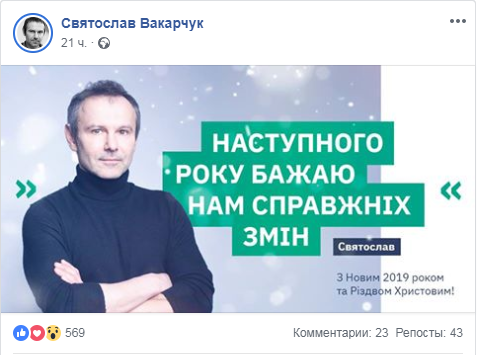 ''Чого сидиш? Рятуй країну!'' Вакарчука закликали піти у президенти слідом за Зеленським