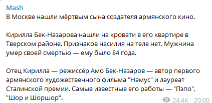 В Москве нашли мертвым сына легендарного создателя армянского кино: что известно