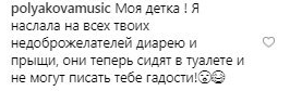 ''Наслала на них диарею'': Полякова дерзко вступилась за дочь перед хейтерами