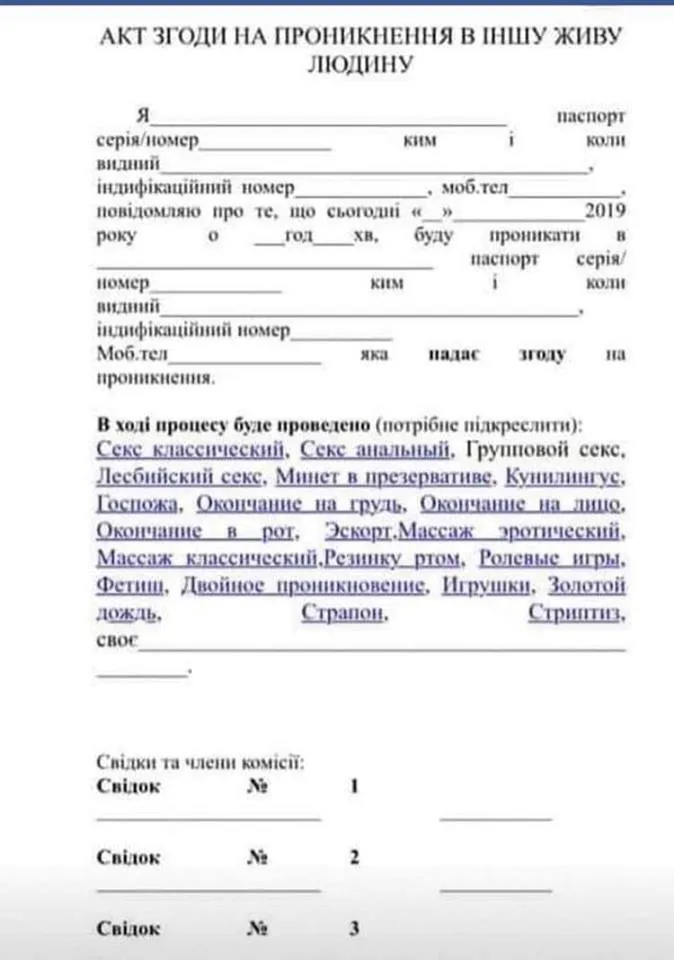 Документ О Сексе Украина