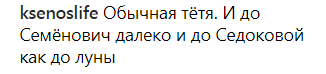 ''До Седоковой, как до Луны'': Глюкоза в прозрачном платье без белья спровоцировала споры в сети 