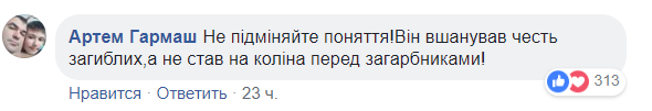 ''Стати на коліна'': навколо Зеленського розгорівся новий скандал