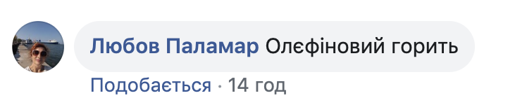 ''Той самий Чорнобиль'': в мережі назріла паніка через пожежу в Калуші