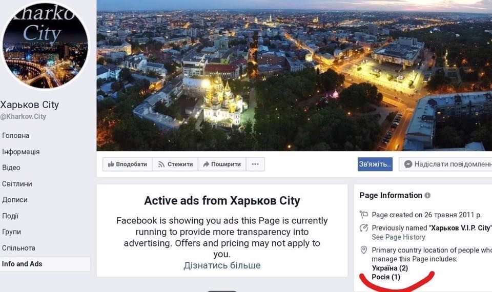 Facebook разоблачил страницы ''патриотов'' Украины: за кем стоит Россия