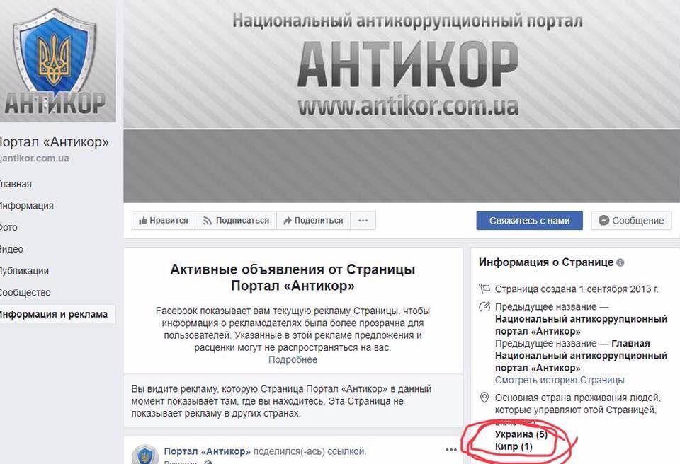 Facebook разоблачил страницы ''патриотов'' Украины: за кем стоит Россия