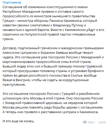 Друг Путина ушел в отставку: найден московский след в событиях вокруг Македонии