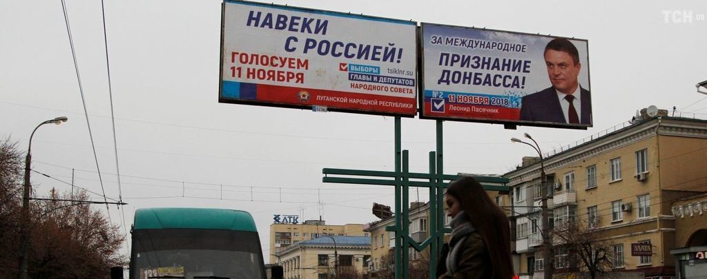 Политическая реклама в ОРДЛО