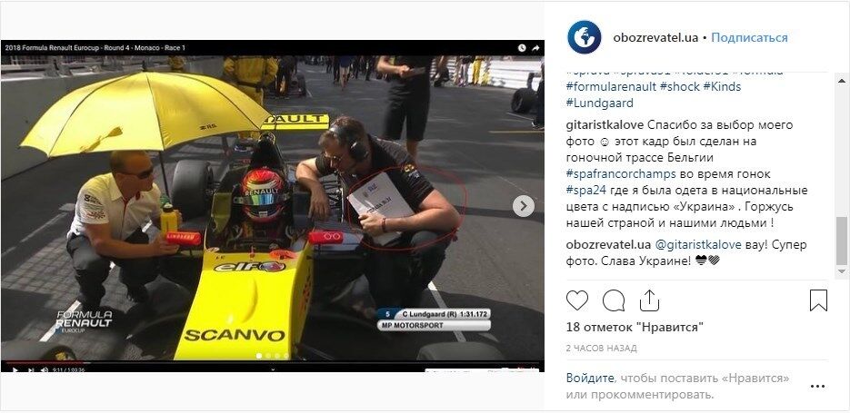 Герб Украины на автогонках в Монако произвел фурор в соцсетях