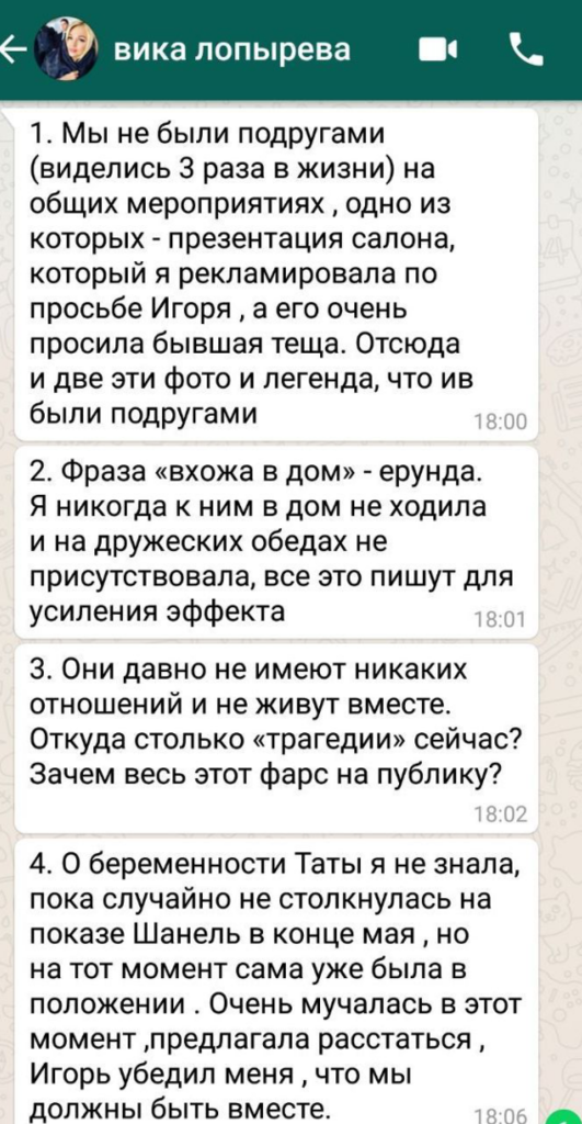 Скріншот листування Лопирьової із журналістами