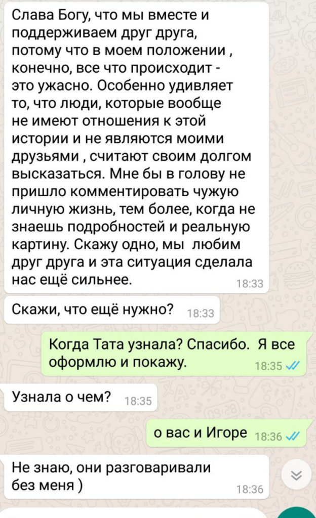 Скріншот листування Лопирьової із журналістами