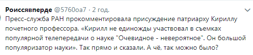 ''Профессор коптильно-кадильных наук'': сеть подняла на смех ученую степень патриарха Кирилла