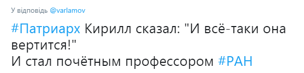 ''Професор коптильно-кадильний наук'': мережа підняла на сміх вчений ступінь патріарха Кирила