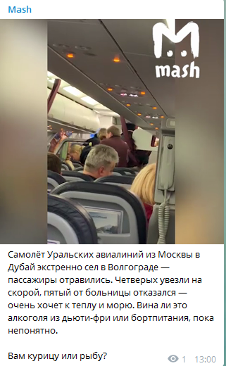  Ждали ''скорые'': в России самолет экстренно сел из-за ЧП