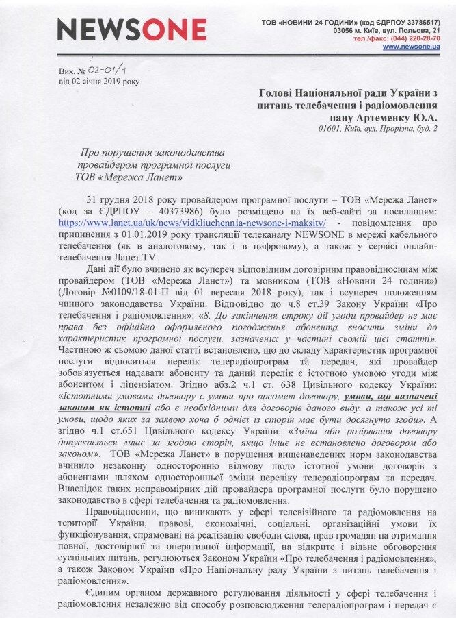 В Україні відключили телеканали Newsone і ''Наш'': у Росії влаштували скандал
