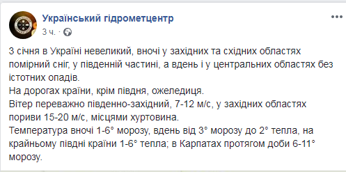 Заметет снегом: синоптики уточнили прогноз погоды в Украине