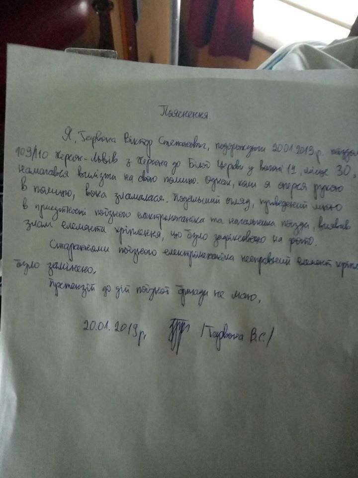 Знову обірвалася полиця: у потязі ''Укрзалізниці'' сталася НП із депутатом