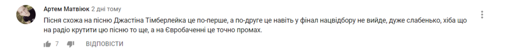 ''Штампування і плагіат!'' Учасник Нацвідбору на ''Євробачення'' спровокував скандал через конкурсну пісню