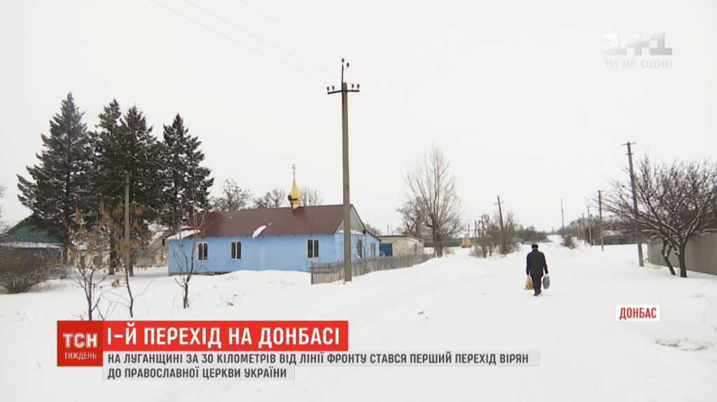Под боком у оккупантов: на Луганщине священник МП перешел к ПЦУ