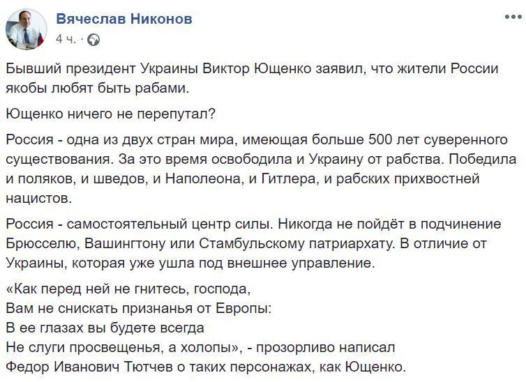 ''Любят рабство'': Ющенко разозлил россиян жестким заявлением