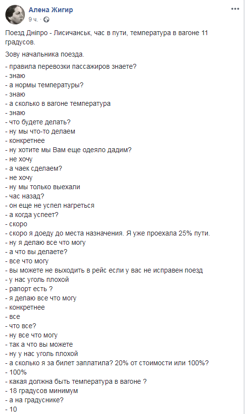 У вагоні +11: ''Укрзалізниця'' потрапила у новий скандал