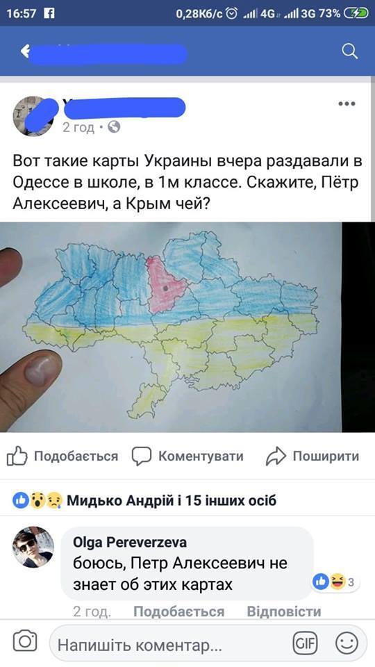 "Потрібно дрючити": в Одесі першокласників вчать по картах без Криму. Фотофакт