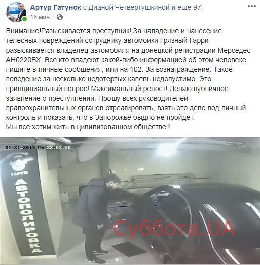 В Запорожье полиция разыскивает мужчину, который напал на сотрудника автомойки (ФОТО, ВИДЕО)