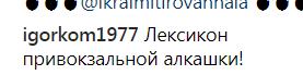 ''С**а, вуха заклало'': Лоліта обурила мережу матюками на адресу Лободи